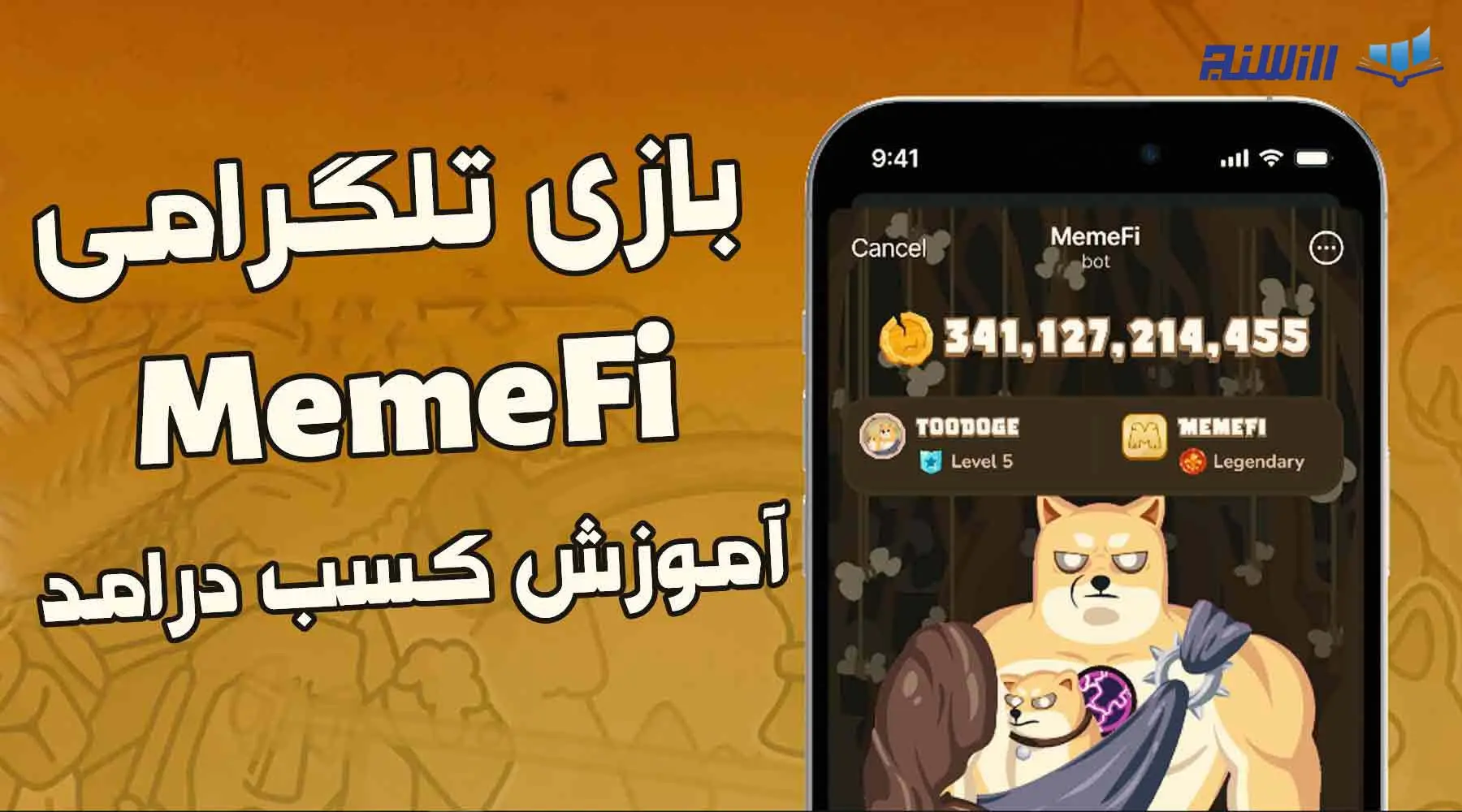 آموزش صفر تا صد Memefi و کسب درآمد از آن 